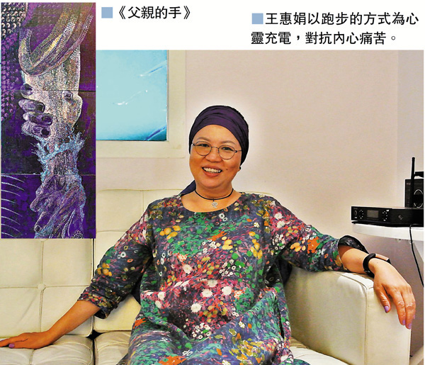以畫治愈童年父愛缺失 王惠娟捐贈畫展所得 祈香港更美麗