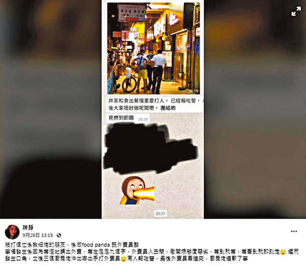 ■陳靜在「我食在元朗。你卻在大牌檔」指三個廚房佬打外賣員。 fb截圖