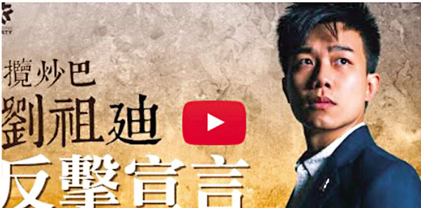 ■「攬炒巴」劉祖迪亮相煽「獨」。 網上截圖