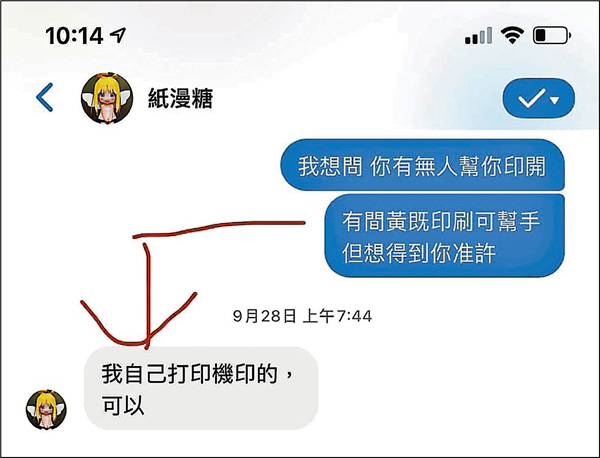 ■「樂文」上載自己同「紙漫糖」聊天對話，內容顯示「樂文」曾詢問「紙漫糖」。 fb截圖