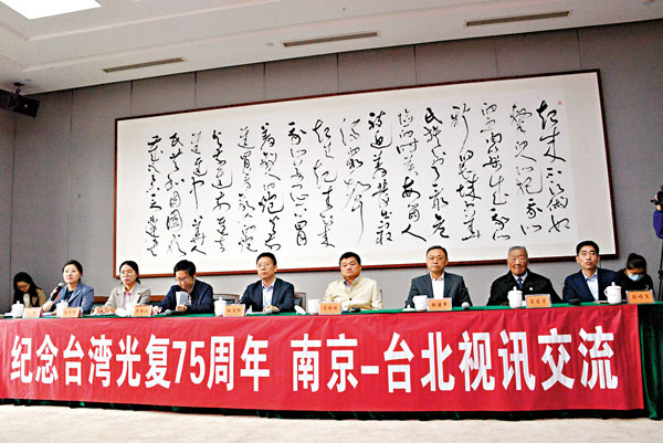 ■紀念台灣光復75周年南京-台北視訊交流會昨日舉行。圖為南京會場。 香港文匯報記者賀鵬飛  攝