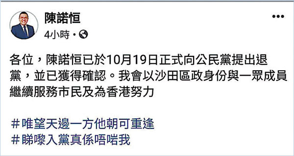 ■陳諾恒在fb宣布退出公民黨。陳諾恒fb截圖