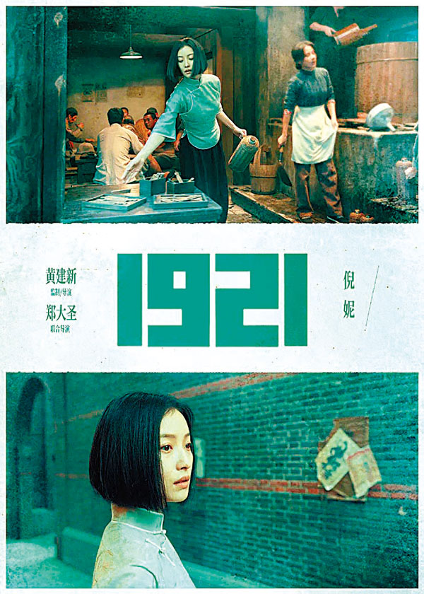 ■ 建黨百年獻禮大片《1921》首次公布倪妮扮相。網上圖片