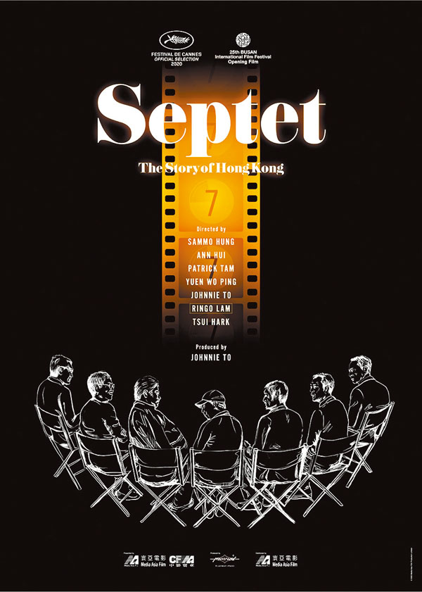 《七人樂隊》為釜山國際電影節開幕電影。