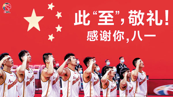 ■CBA向已退出聯賽的「八冠王」八一男籃致敬。 CBA圖片