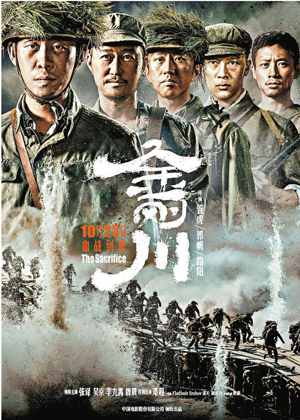 ■ 《金剛川》昨日上映。