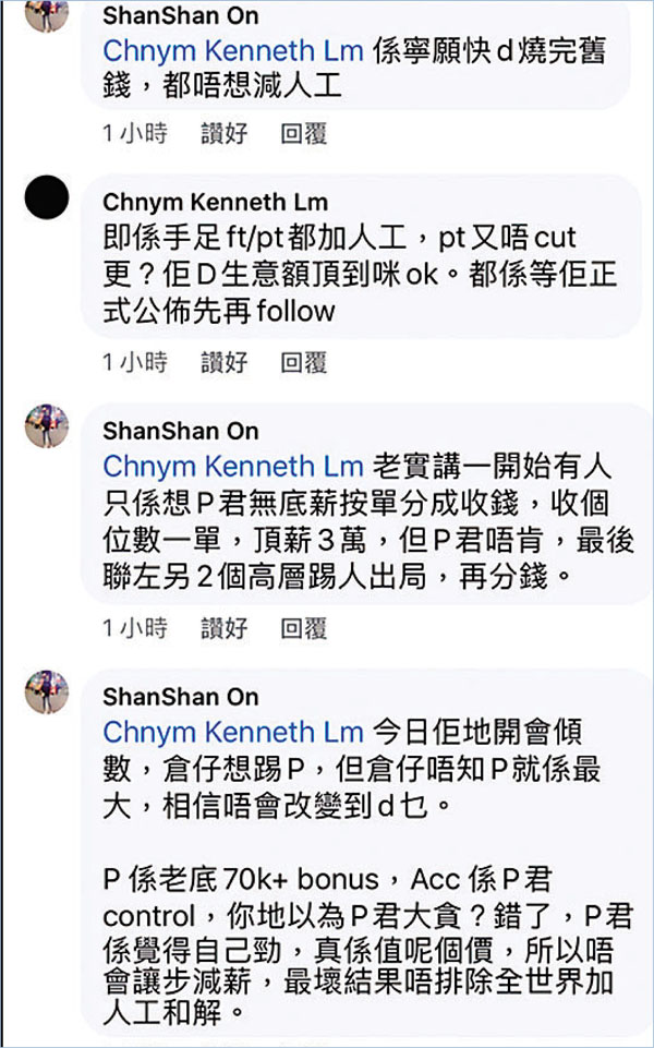 有網民貼出疑似「光時」中人嘅留言，話「寧願快d（啲）燒完舊（嚿）錢，都唔想再減人工。」 fb截圖