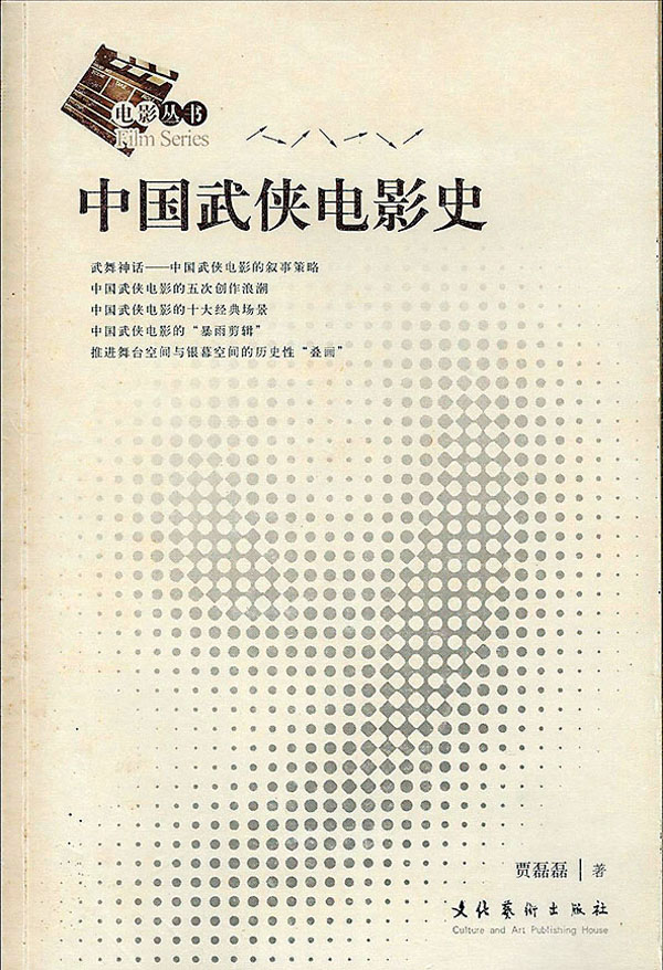 ■這書對武俠電影有不錯的評述。作者提供