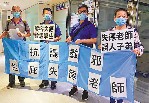 ■市民早前到教協總部，抗議教協包庇失德老師。 資料圖片