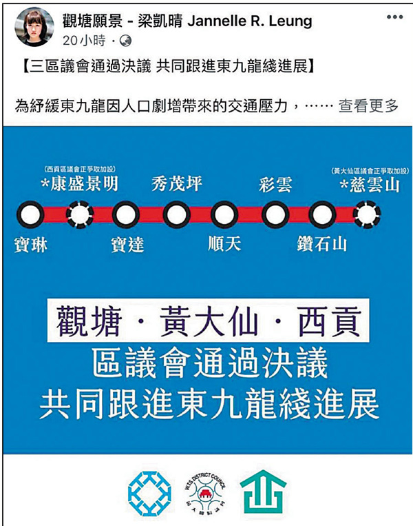 ■觀塘攬炒派區議員梁凱晴支持港鐵興建東九龍線。 fb截圖