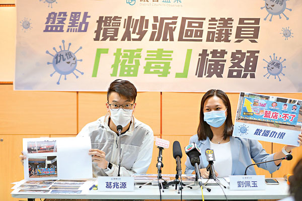 ■「議會監察」展示部分「播毒」橫額。左起：葛兆源、劉佩玉。香港文匯報記者  攝