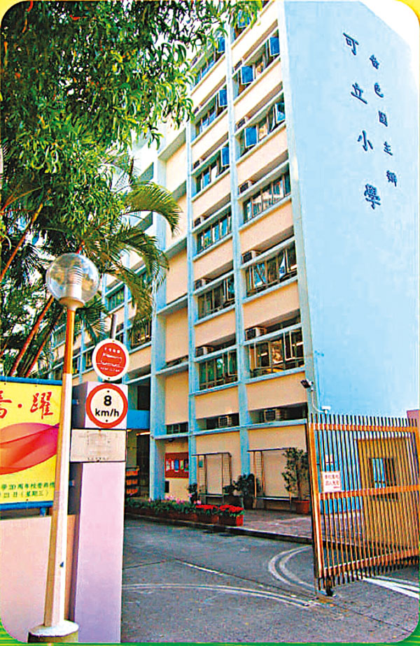 ■嗇色園主辦可立小學一名常識科教師早前被揭發歪曲鴉片戰爭起因，被教育局取消教師註冊。 該校網站圖片