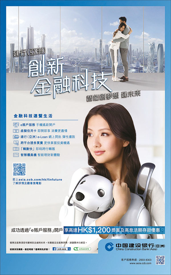 ■建行（亞洲）創新金融科技產品及服務宣傳海報。