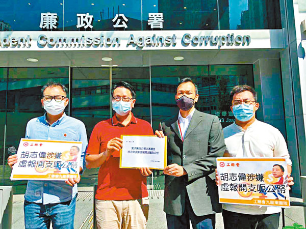 ■工聯會九龍東團隊成員到廉署總部投訴,要求廉署嚴肅徹查胡志偉有否虛報開支、騙取公帑。