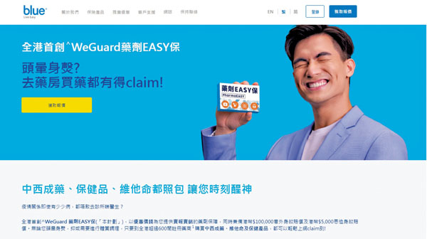 ■ Blue推「WeGuard藥劑EASY保」。 官網圖片