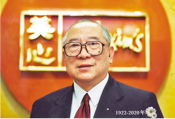 ■美心集團創辦人之一、名譽主席伍沾德,於10月29日在養和醫院與世長辭,享壽101歲。 資料圖片
