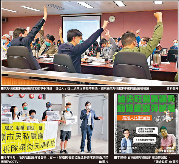 ■攬炒派在把持議會後經常都舉手贊成「自己人」提出涉政治的臨時動議。圖為由攬炒派把持的觀塘區議會會議。 資料圖片