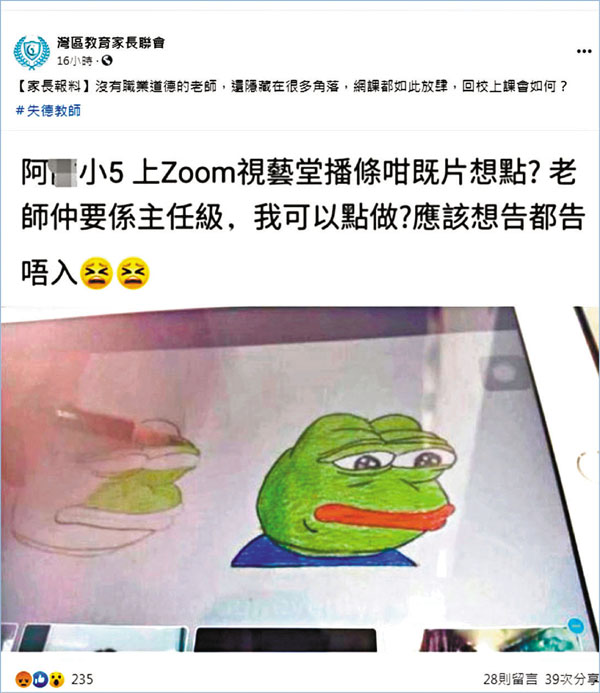 ■有家長群組報料，有老師於視藝堂教學生畫「Pepe the Frog」，擔憂老師借機宣「獨」。 網上截圖