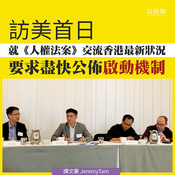 ■譚文豪曾於今年3月訪美，要求美方盡快啟動制裁機制。 資料圖片