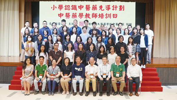 ■小學認識中醫藥先導計劃中醫藥學教師培訓日合照。