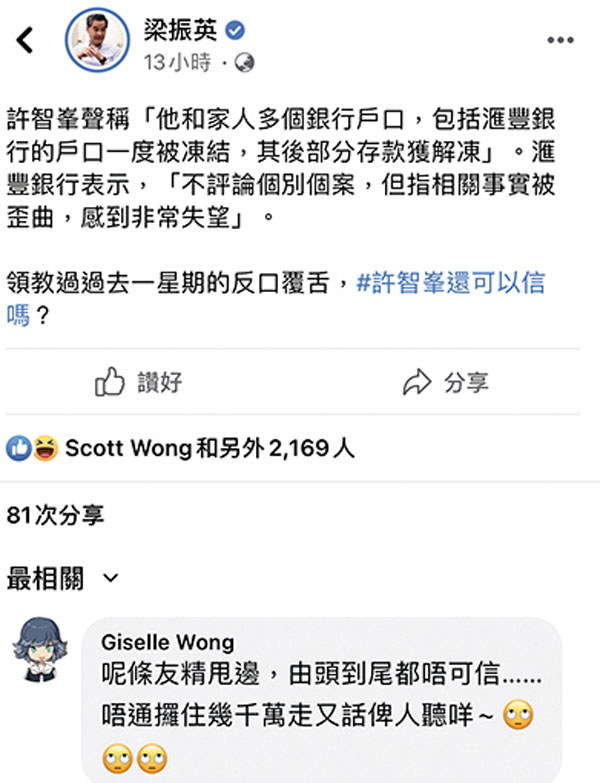 ■梁振英昨日在fb發文反問︰「許智峯還可以信嗎？」梁振英fb截圖