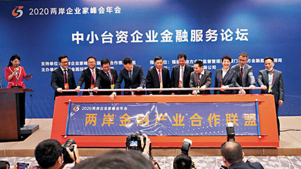 ■峰會年會前成立「兩岸金融產業合作聯盟」為中小台企提供更多金融服務。 香港文匯報記者蔣煌基 攝