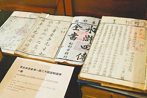 ■明末郁郁堂刻忠義水滸全書