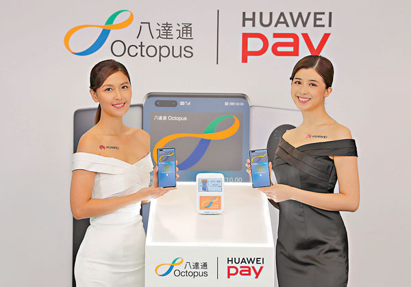 ■Huawei Pay八達通流動支付服務