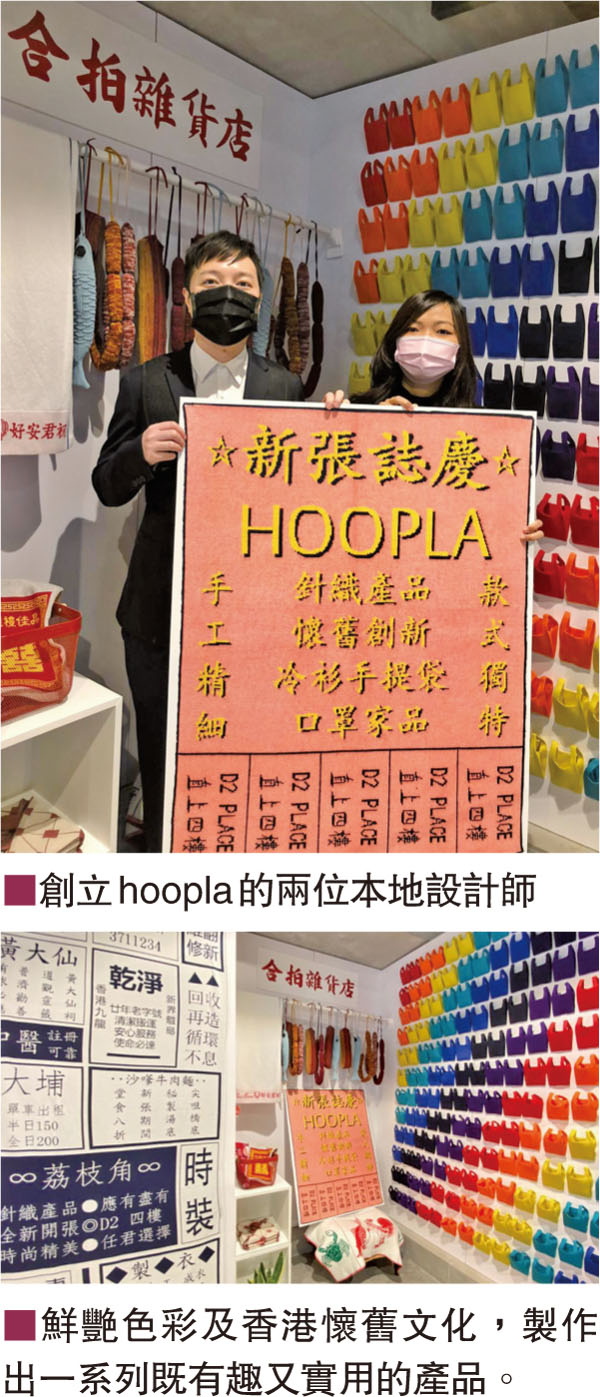 ■創立hoopla的兩位本地設計師