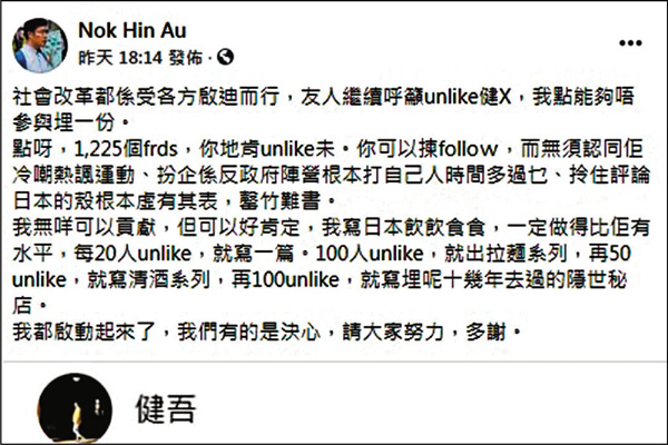 ■區諾軒開post數臭健吾，話健吾唔應該恥笑「手足」喎，仲小器到叫埋自己啲朋友unlike健吾個fb專頁。 fb截圖