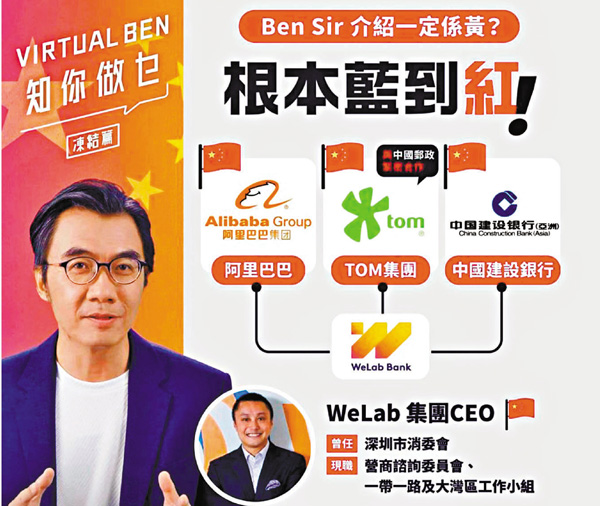 ■Ben Sir被踢爆宣傳中資公司。 fb圖片