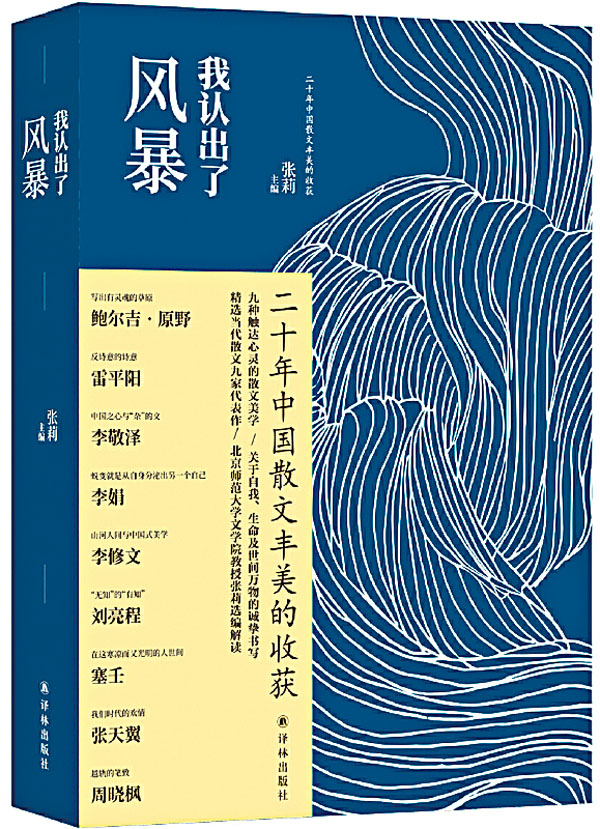 【書評】《我認出了風暴》散文寫作成為文學風暴的中心 - 香港文匯報