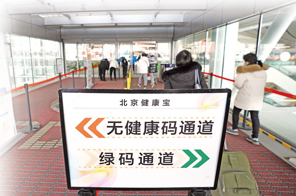 ■北京大興國際機場出發大廳入口處的「綠碼通道」和「無健康碼」通道指示牌。 新華社