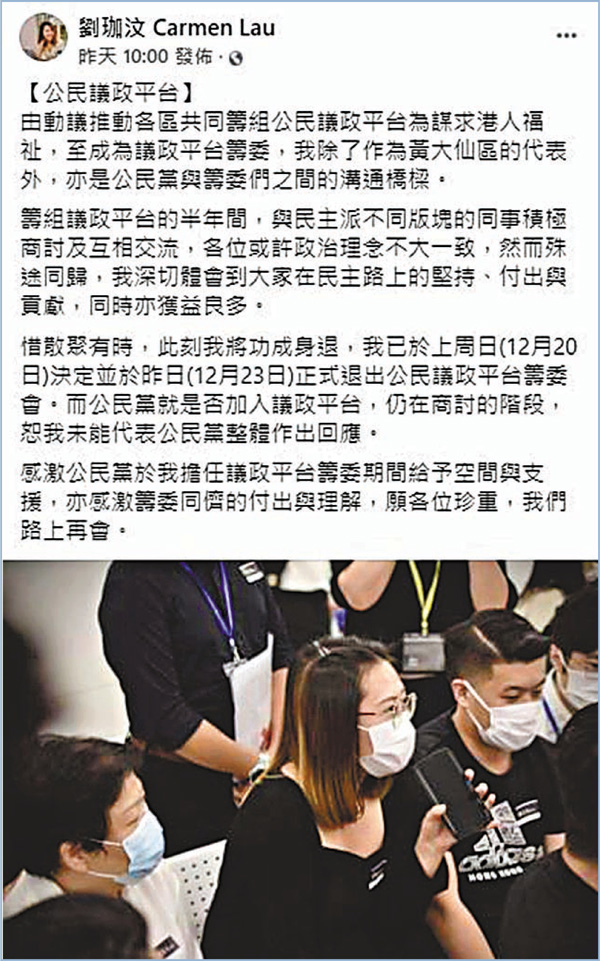 ■劉珈汶（左二）發帖宣布退出「香港公民議政平台」籌委會。  劉珈汶fb截圖