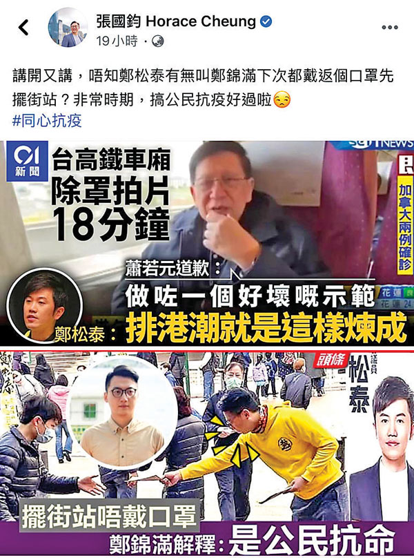 ■張國鈞質疑「熱血公民」講一套做一套。 fb截圖