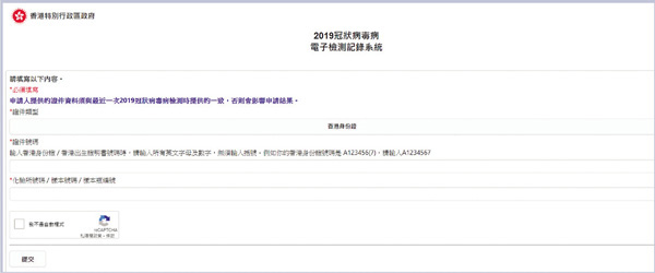 ●政府設立電子檢測記錄系統，讓巿民上網上載檢測記錄。  網頁截圖