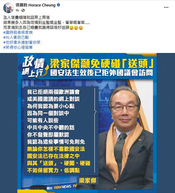 ●民建聯張國鈞揶揄「識時務者梁家傑」,指建制派都一樣睇唔起佢。fb截圖