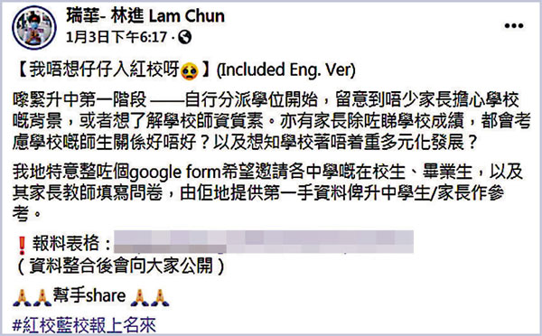 ●林進試圖以「顏色」劃分學校，鼓吹仇恨、製造對立。 林進fb截圖