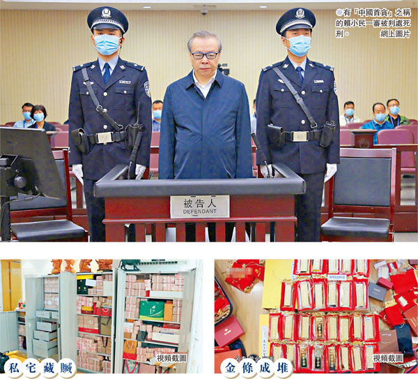 ●有「中國首貪」之稱的賴小民一審被判處死刑。 網上圖片