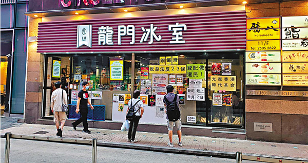 ● 網媒「傳真社」早前調查「龍門」嘅賬目開支，列出合共8項投訴指證「龍門」賬目混亂。圖為龍門冰室。 資料圖片