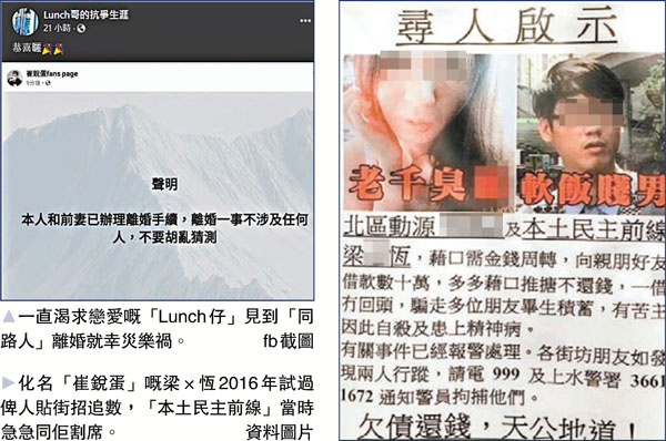 ●一直渴求戀愛嘅「Lunch仔」見到「同路人」離婚就幸災樂禍。　 fb截圖