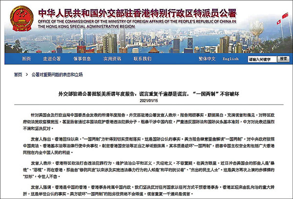 ●外交部駐港公署發言人批評，報告罔顧事實，顛倒黑白。外交部駐港公署網頁截圖