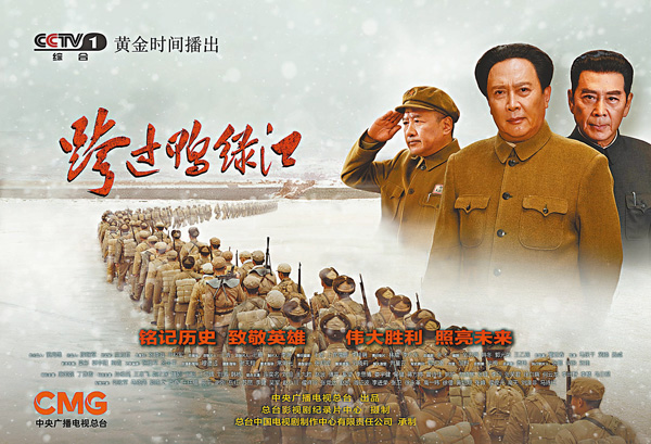● 《跨過鴨綠江》重現了抗美援朝戰爭的烽煙歲月。