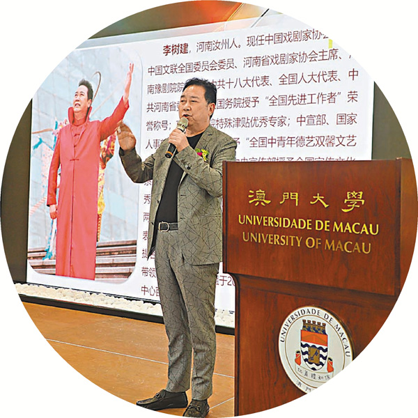●李樹建在澳門大學進行戲曲文化交流。