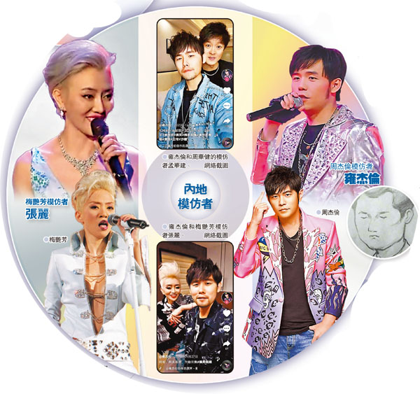 ●乍看之下，周杰倫與梅艷芳的模仿者，與真人無論是長相、聲音還是裝扮都有幾分神似。