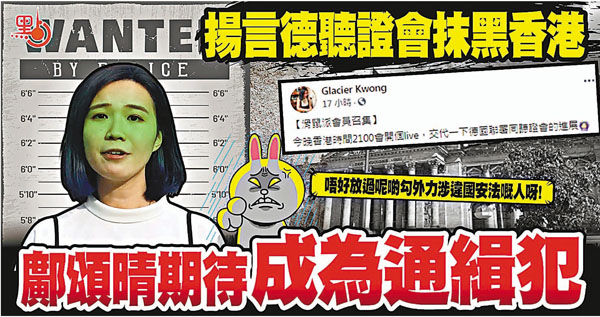 ●鄺頌晴日前出席由德國聯邦議會聯署委員會及政府官員舉行的聽證會止，竟乞求德國制裁推行香港國安法的人士。 「點新聞」資料圖片