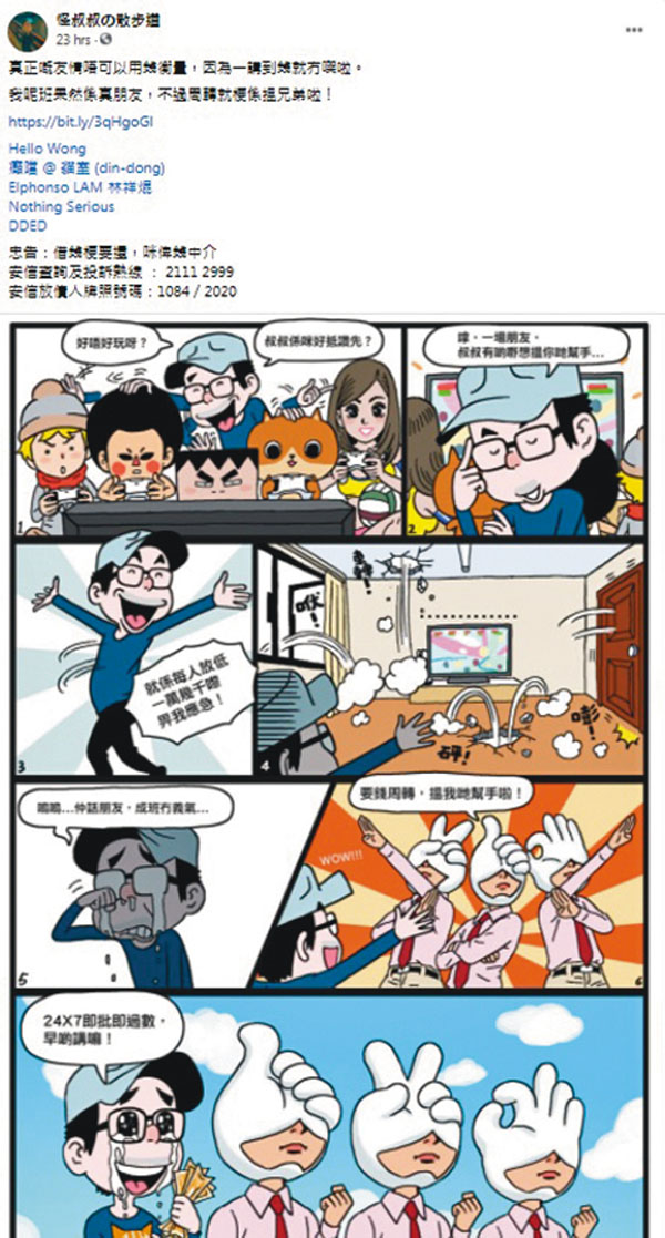 ●「怪叔叔」盧熾剛幫財仔賣廣告，俾網民大罵無良知。