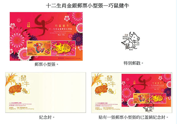 香港4款牛年賀歲郵票「特別郵票套摺」即日發售