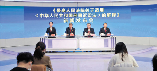 ●最高人民法院4日發布新的刑事訴訟法司法解釋。圖為新聞發布會現場。 網上圖片