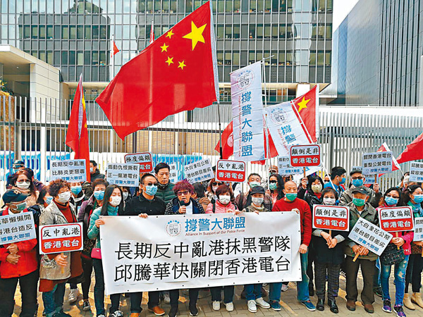 ●港台劣迹斑斑，屢遭市民詬病。圖為團體於政府總部外示威，抗議港台長期反中亂港，抹黑警隊。 資料圖片